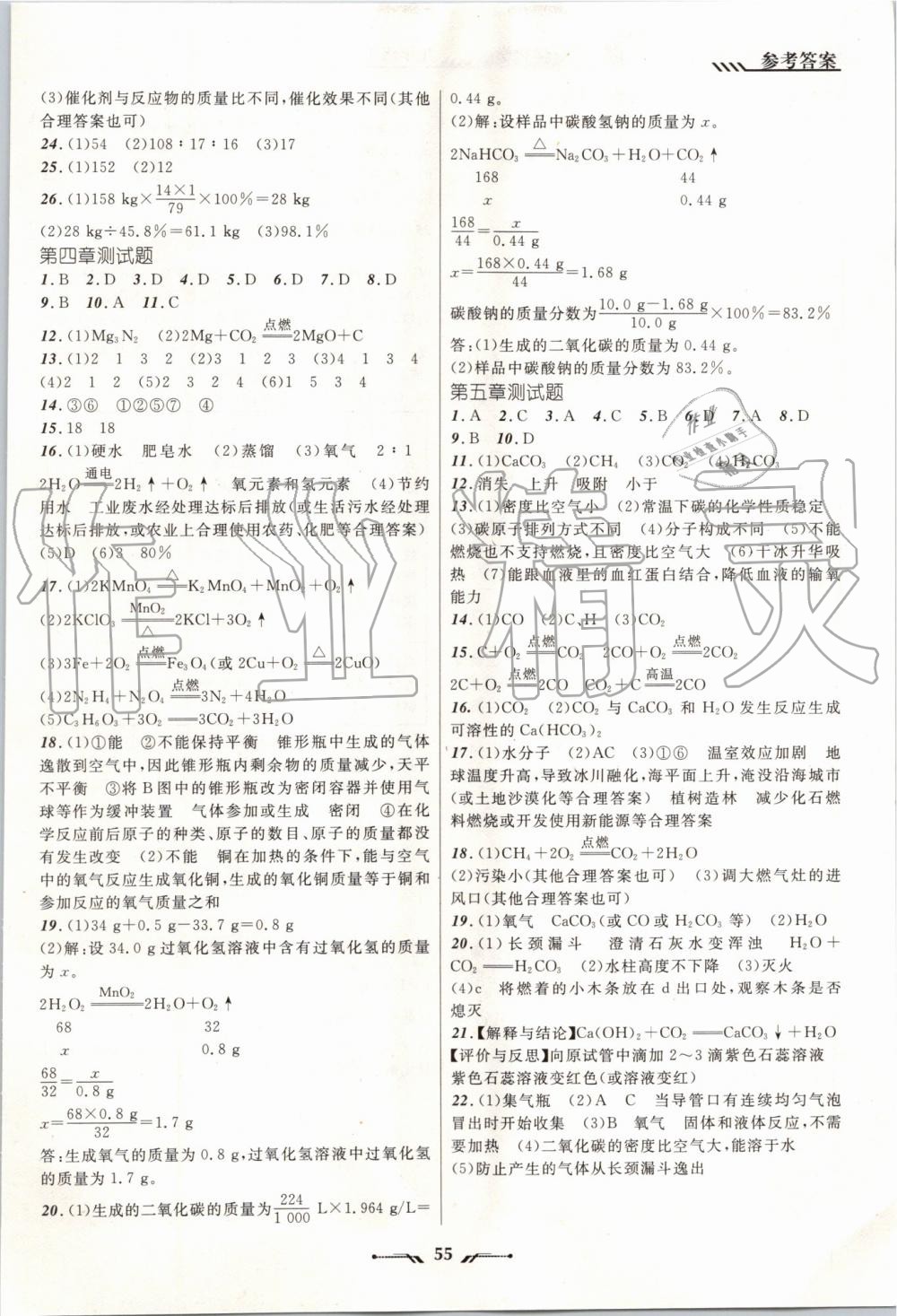 2019年新课程新教材导航学化学九年级上册科学版 第23页