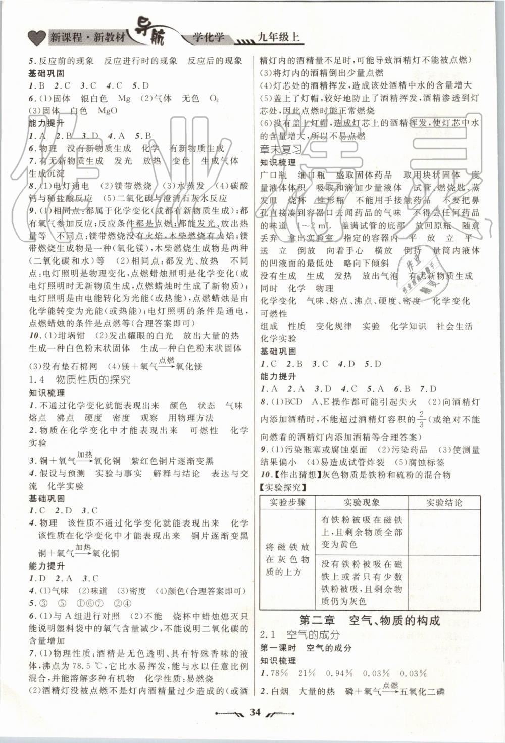 2019年新课程新教材导航学化学九年级上册科学版 第2页