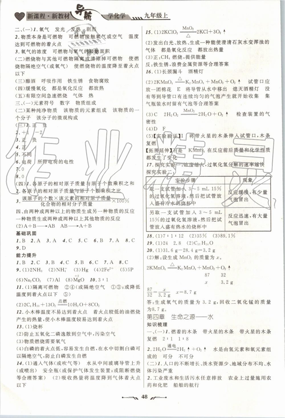 2019年新课程新教材导航学化学九年级上册科学版 第16页