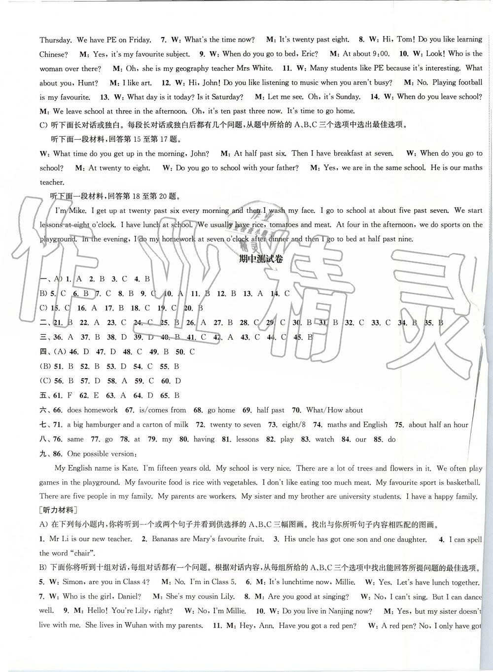 2019年通城學(xué)典課時(shí)作業(yè)本七年級(jí)英語(yǔ)上冊(cè)外研版天津?qū)Ｓ?nbsp;第16頁(yè)