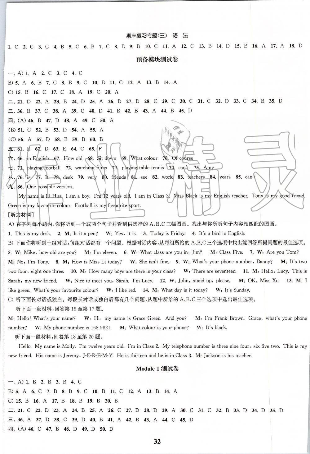 2019年通城学典课时作业本七年级英语上册外研版天津专用 第11页