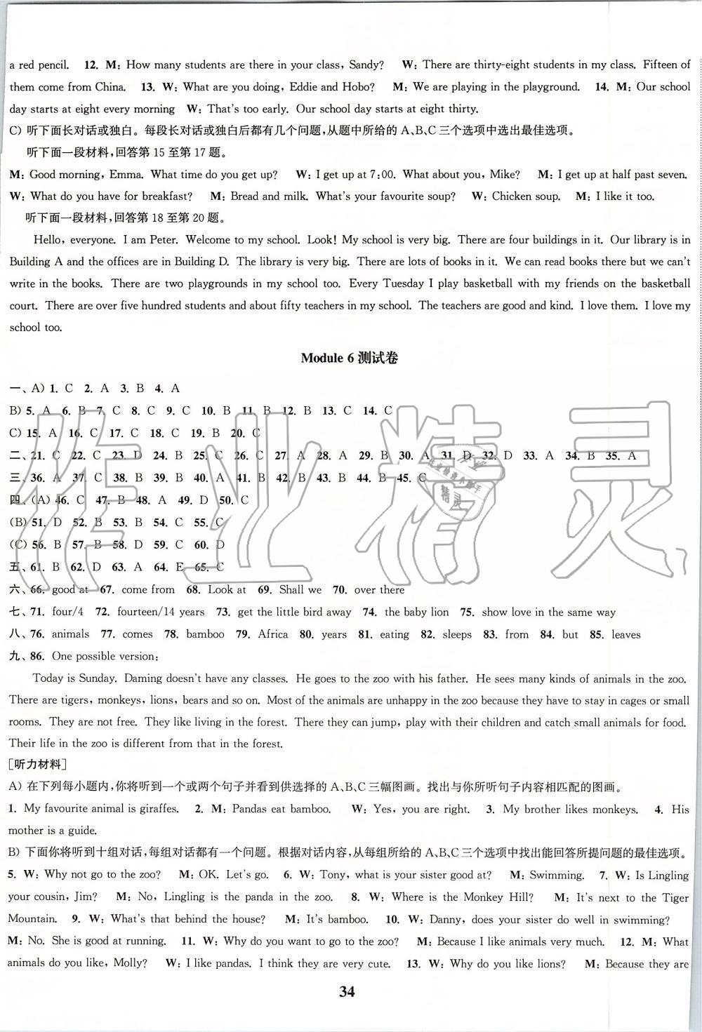 2019年通城學(xué)典課時(shí)作業(yè)本七年級(jí)英語(yǔ)上冊(cè)外研版天津?qū)Ｓ?nbsp;第17頁(yè)