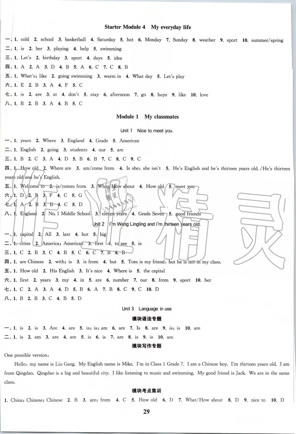 2019年通城學(xué)典課時(shí)作業(yè)本七年級(jí)英語(yǔ)上冊(cè)外研版天津?qū)Ｓ?nbsp;第2頁(yè)