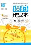 2019年通城學(xué)典課時作業(yè)本七年級英語上冊外研版天津?qū)Ｓ? />
                <p style=