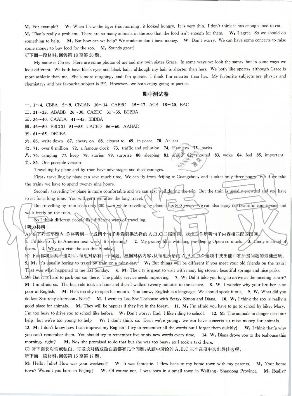 2019年通城学典课时作业本八年级英语上册外研版天津专用 第16页