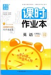 2019年通城學(xué)典課時(shí)作業(yè)本八年級英語上冊外研版天津?qū)Ｓ? />
                <p style=