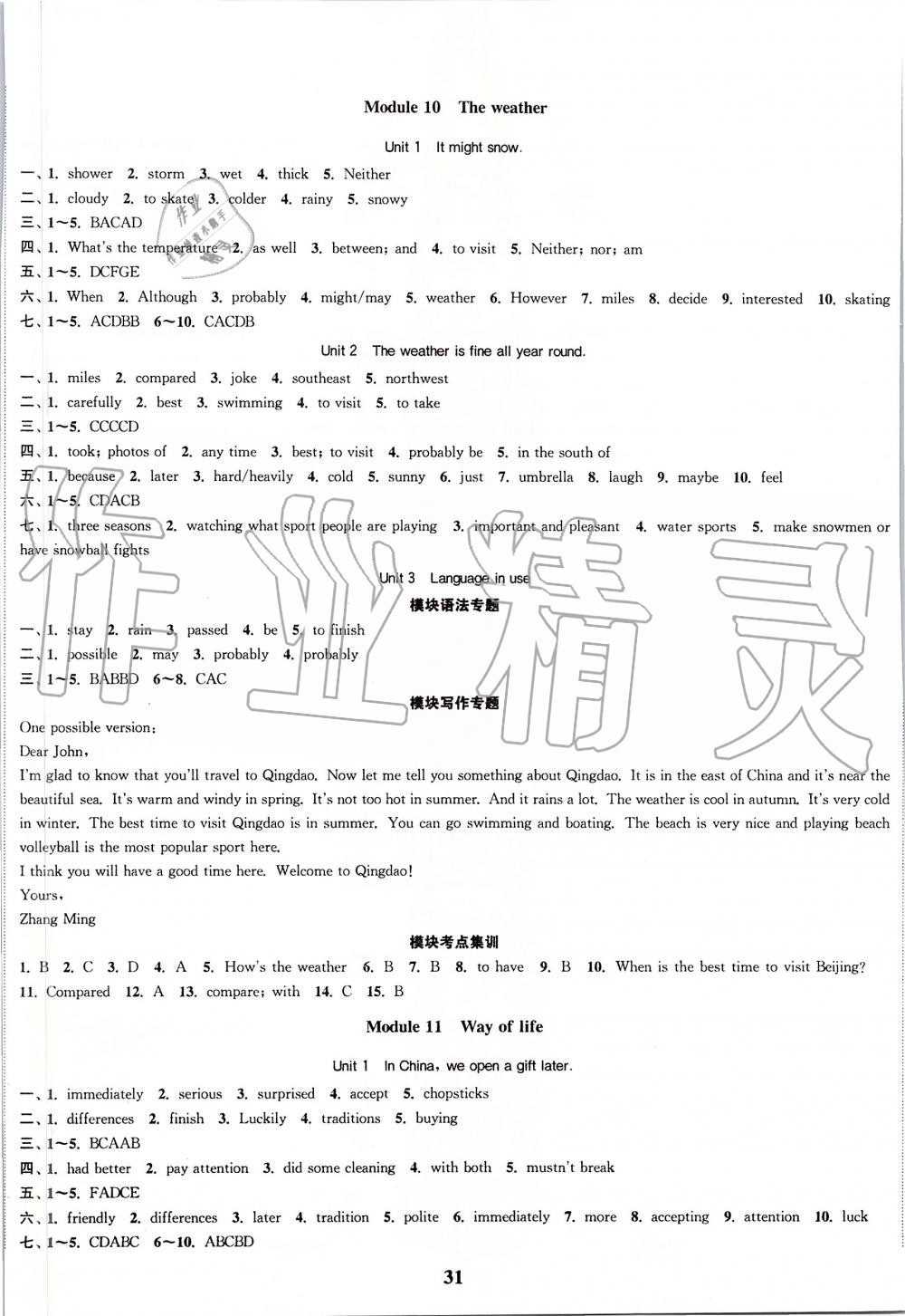 2019年通城學典課時作業(yè)本八年級英語上冊外研版天津?qū)Ｓ?nbsp;第8頁