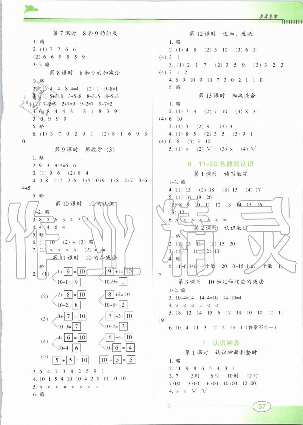 2019年南方新課堂金牌學案一年級數(shù)學上冊人教版 第3頁