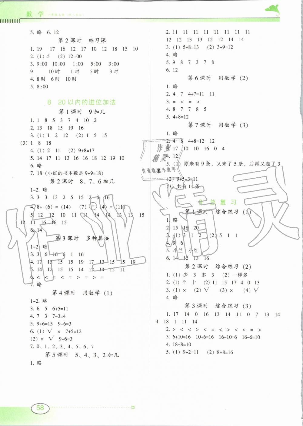 2019年南方新课堂金牌学案一年级数学上册人教版 第4页