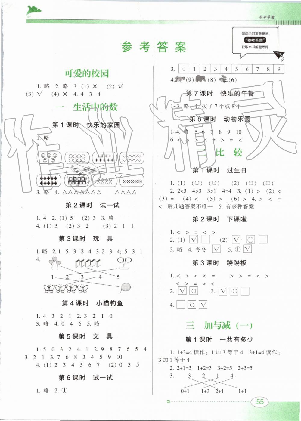 2019年南方新课堂金牌学案一年级数学上册北师大版 第1页