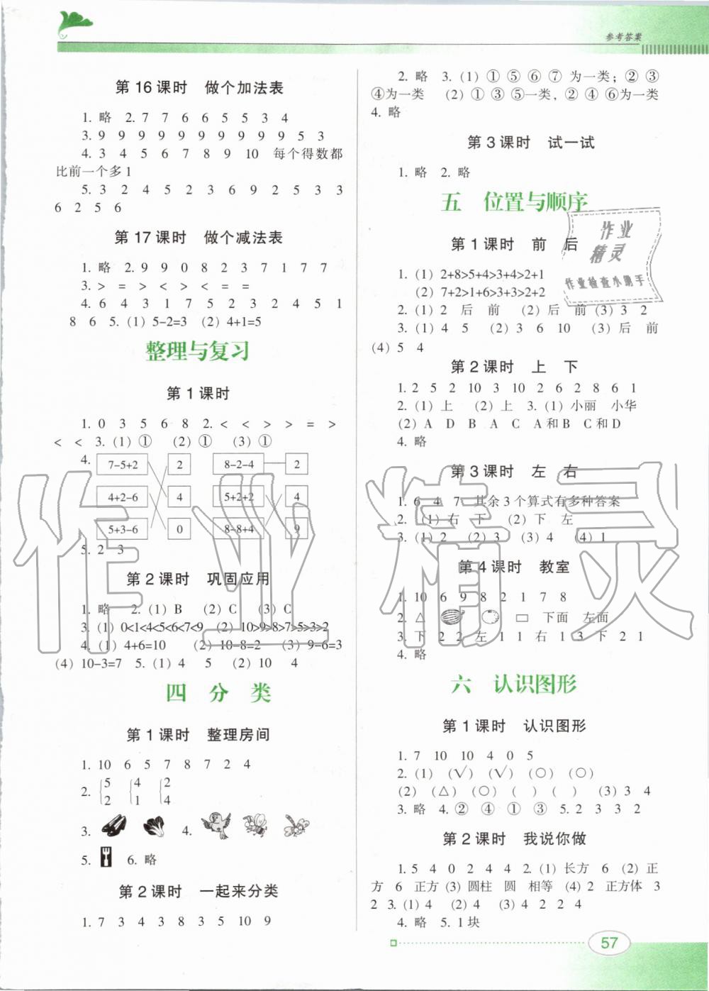 2019年南方新课堂金牌学案一年级数学上册北师大版 第3页