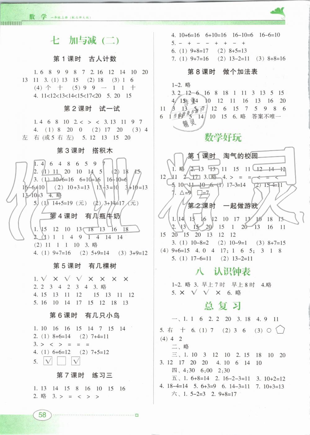 2019年南方新课堂金牌学案一年级数学上册北师大版 第4页