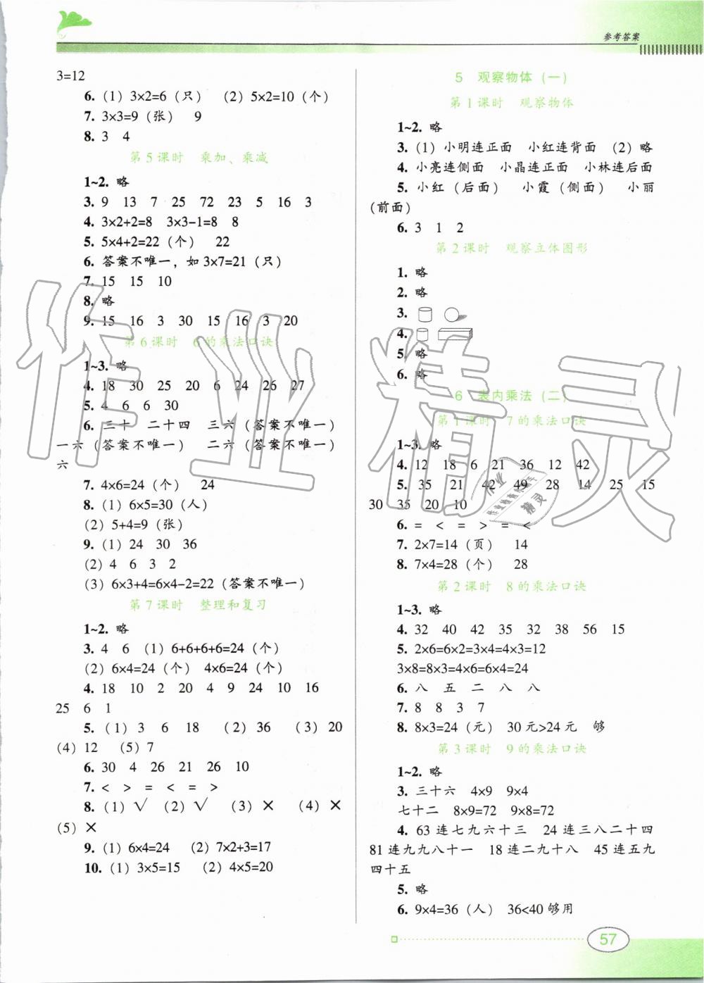 2019年南方新課堂金牌學案二年級數(shù)學上冊人教版 第3頁