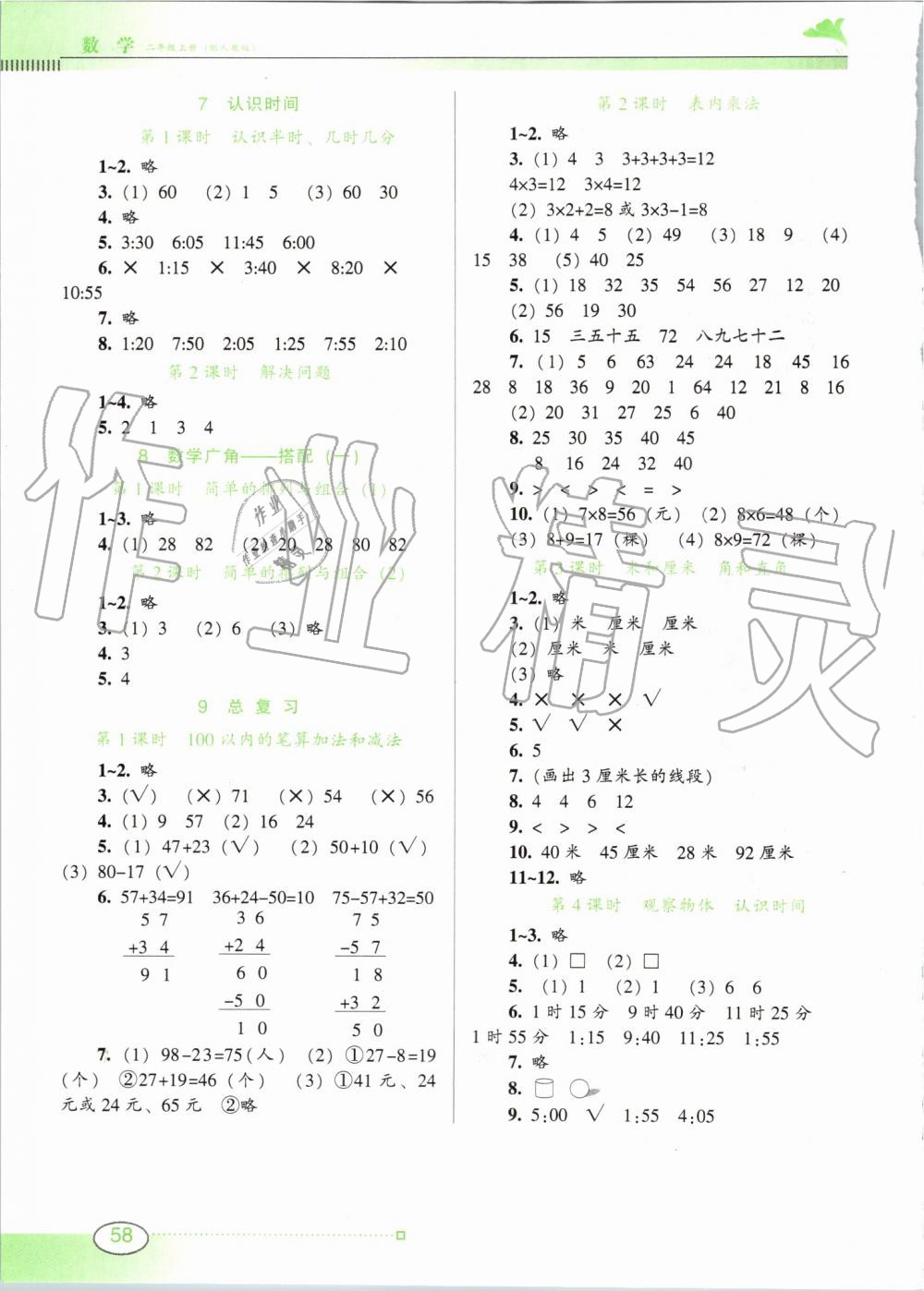 2019年南方新課堂金牌學案二年級數(shù)學上冊人教版 第4頁