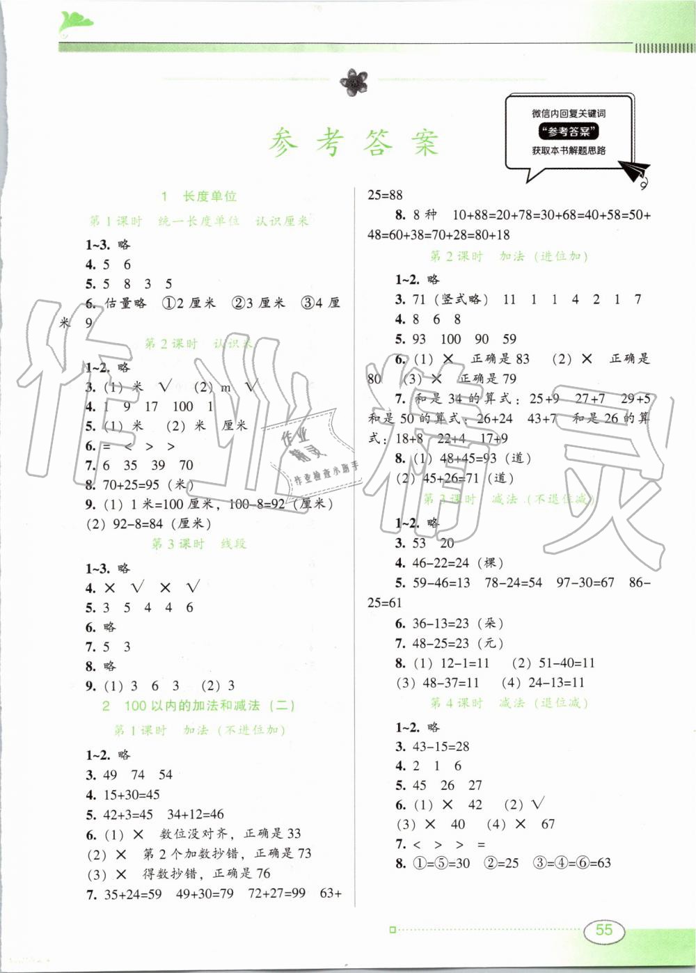 2019年南方新課堂金牌學(xué)案二年級(jí)數(shù)學(xué)上冊(cè)人教版 第1頁(yè)