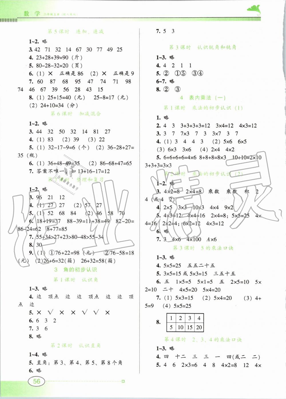 2019年南方新课堂金牌学案二年级数学上册人教版 第2页