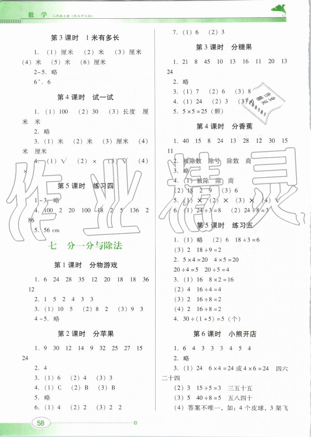 2019年南方新课堂金牌学案二年级数学上册北师大版 第4页