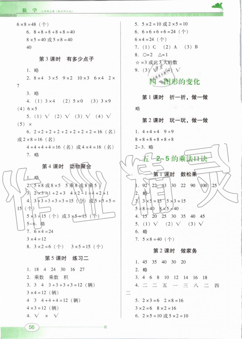 2019年南方新课堂金牌学案二年级数学上册北师大版 第2页