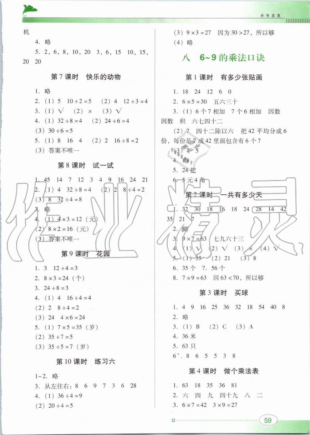 2019年南方新课堂金牌学案二年级数学上册北师大版 第5页