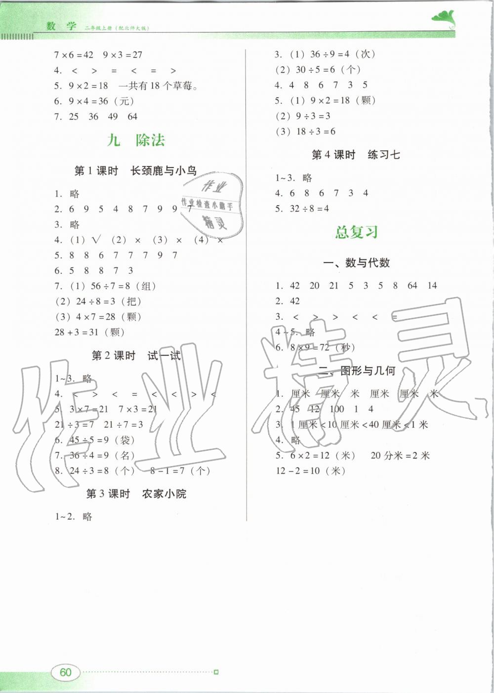 2019年南方新课堂金牌学案二年级数学上册北师大版 第6页