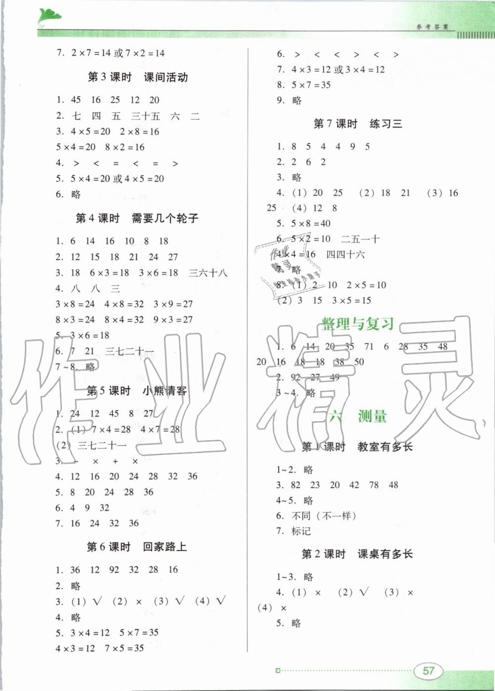 2019年南方新课堂金牌学案二年级数学上册北师大版 第3页