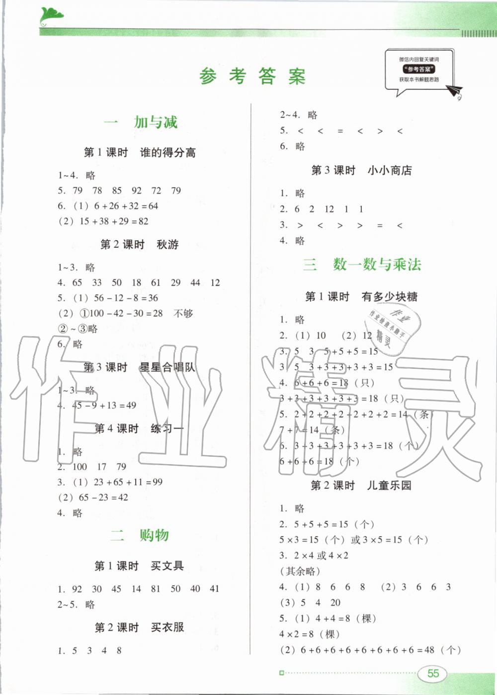 2019年南方新课堂金牌学案二年级数学上册北师大版 第1页