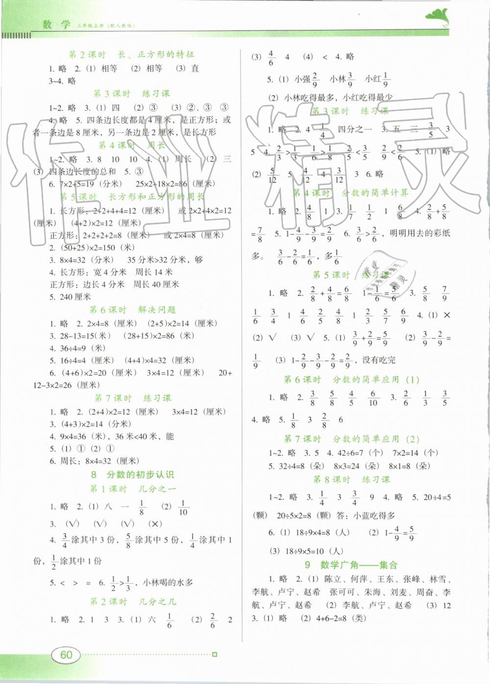 2019年南方新課堂金牌學(xué)案三年級數(shù)學(xué)上冊人教版 第4頁