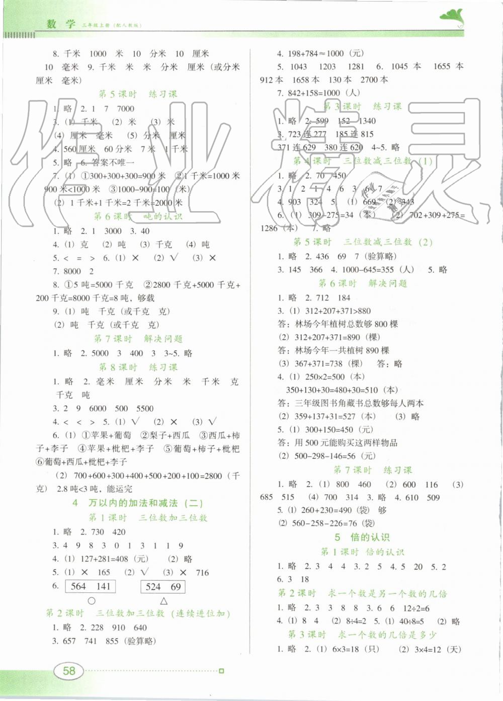 2019年南方新課堂金牌學案三年級數學上冊人教版 第2頁