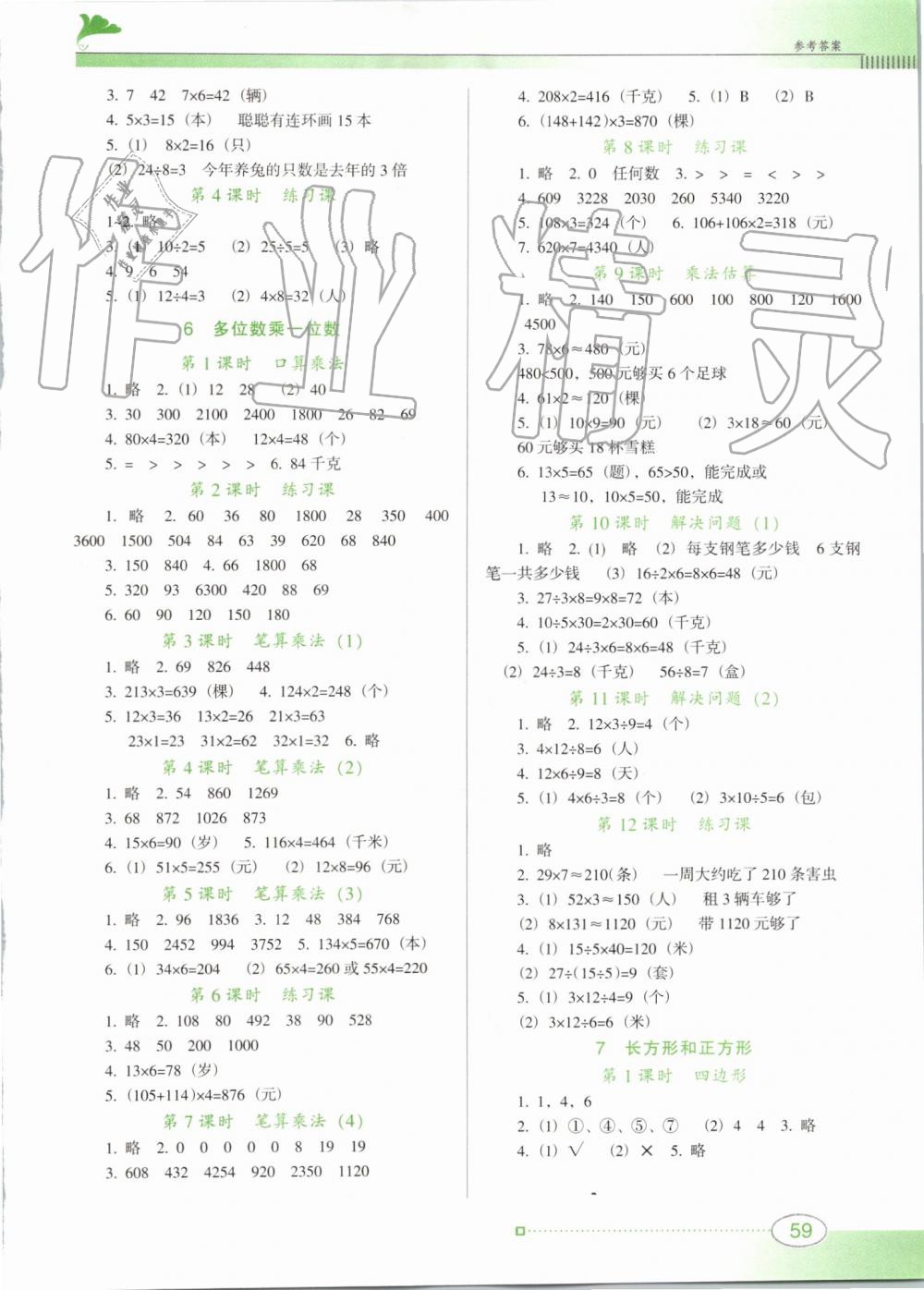 2019年南方新课堂金牌学案三年级数学上册人教版 第3页