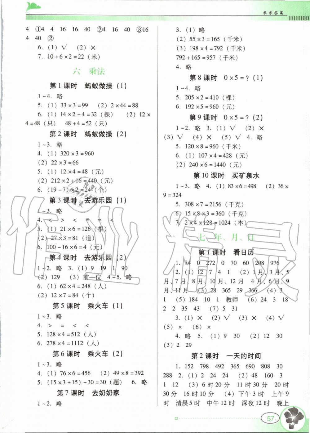 2019年南方新课堂金牌学案三年级数学上册北师大版 第3页