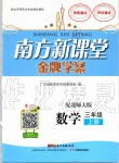 2019年南方新課堂金牌學(xué)案三年級(jí)數(shù)學(xué)上冊(cè)北師大版