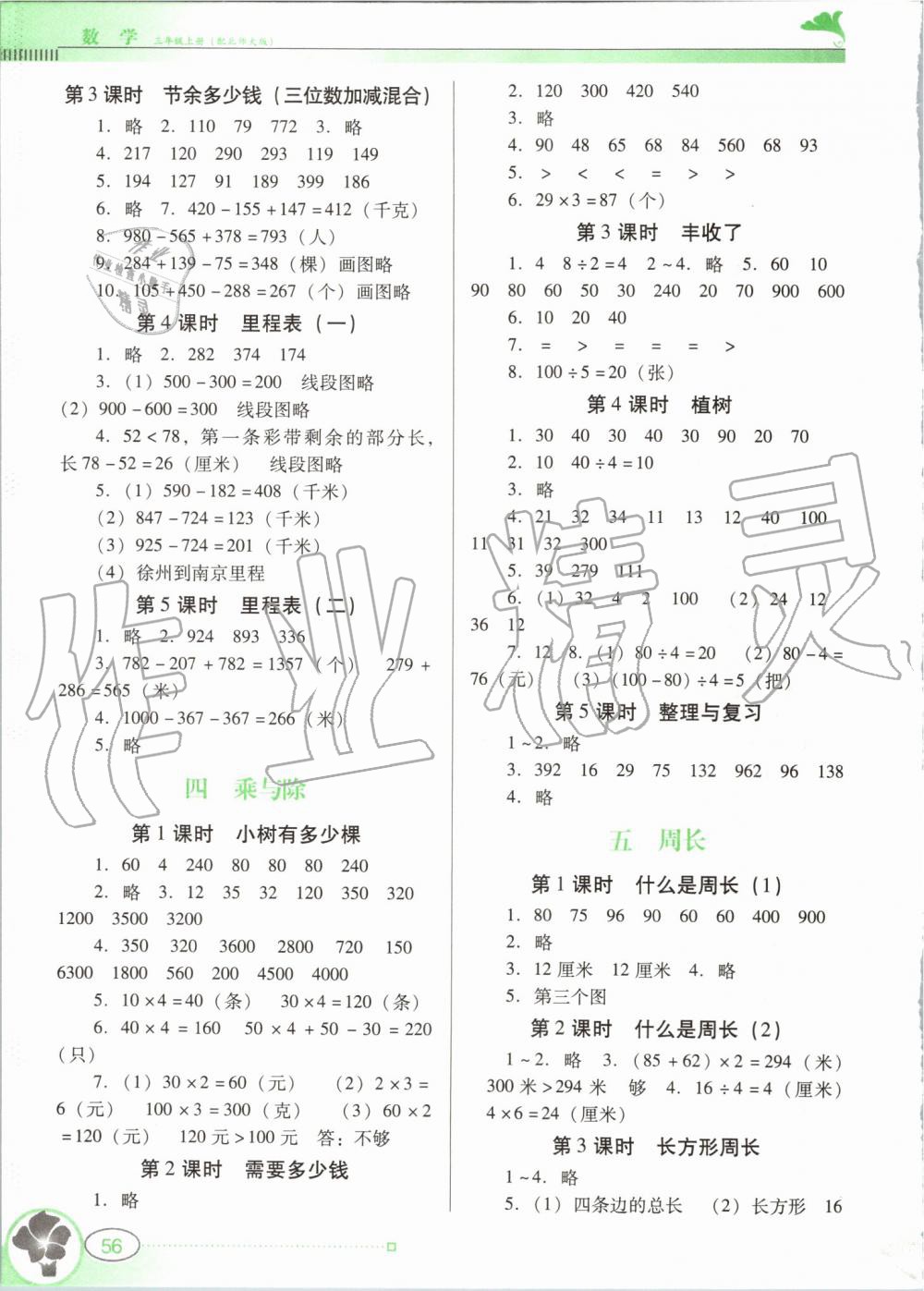 2019年南方新课堂金牌学案三年级数学上册北师大版 第2页