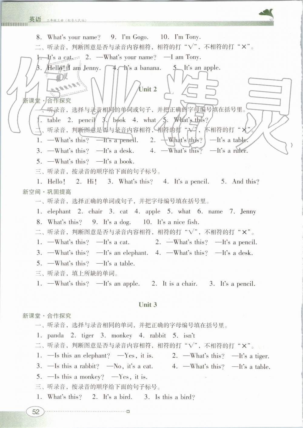 2019年南方新课堂金牌学案三年级英语上册粤人民版 第8页