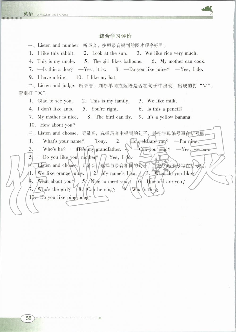 2019年南方新课堂金牌学案三年级英语上册粤人民版 第14页