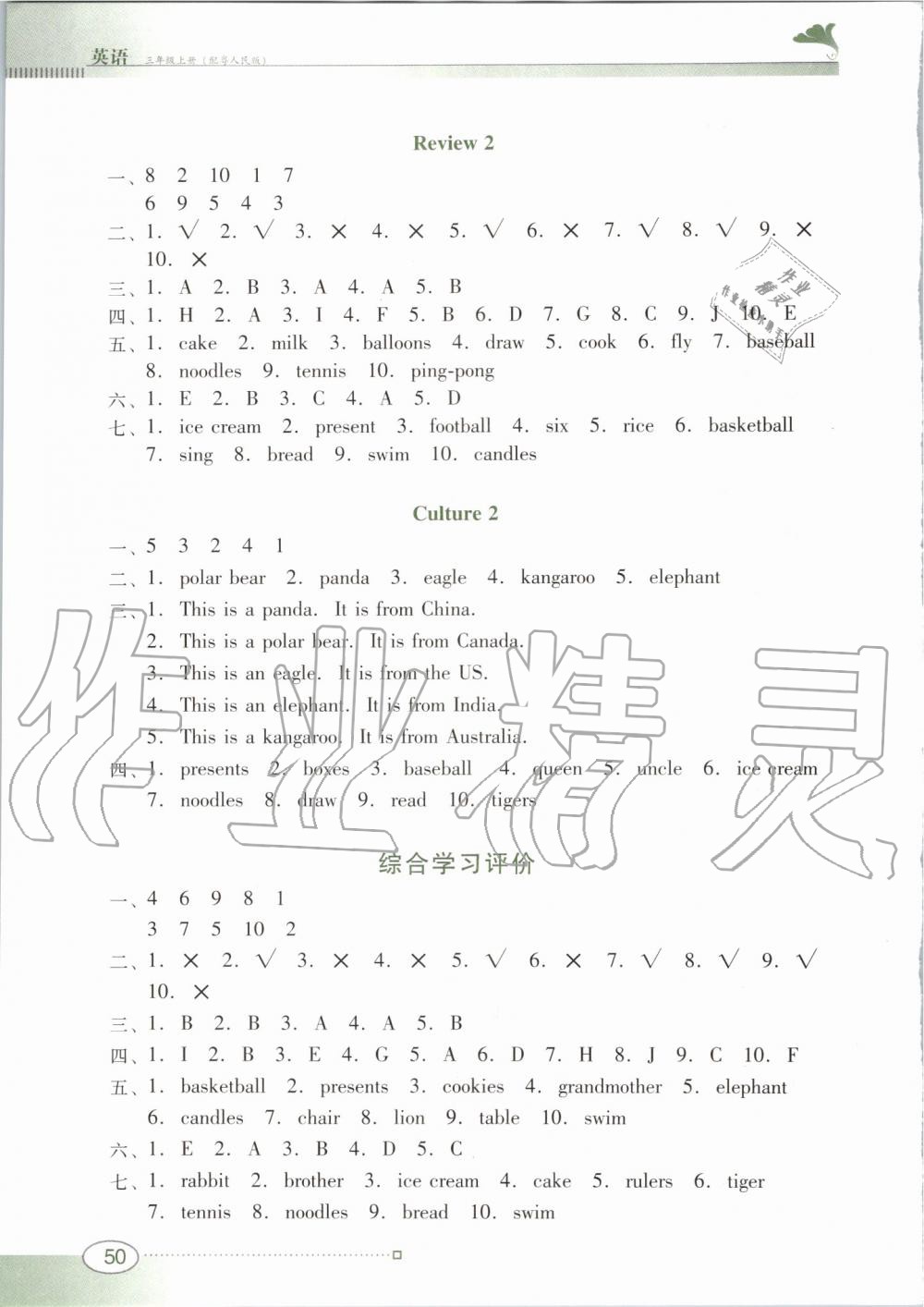 2019年南方新课堂金牌学案三年级英语上册粤人民版 第6页