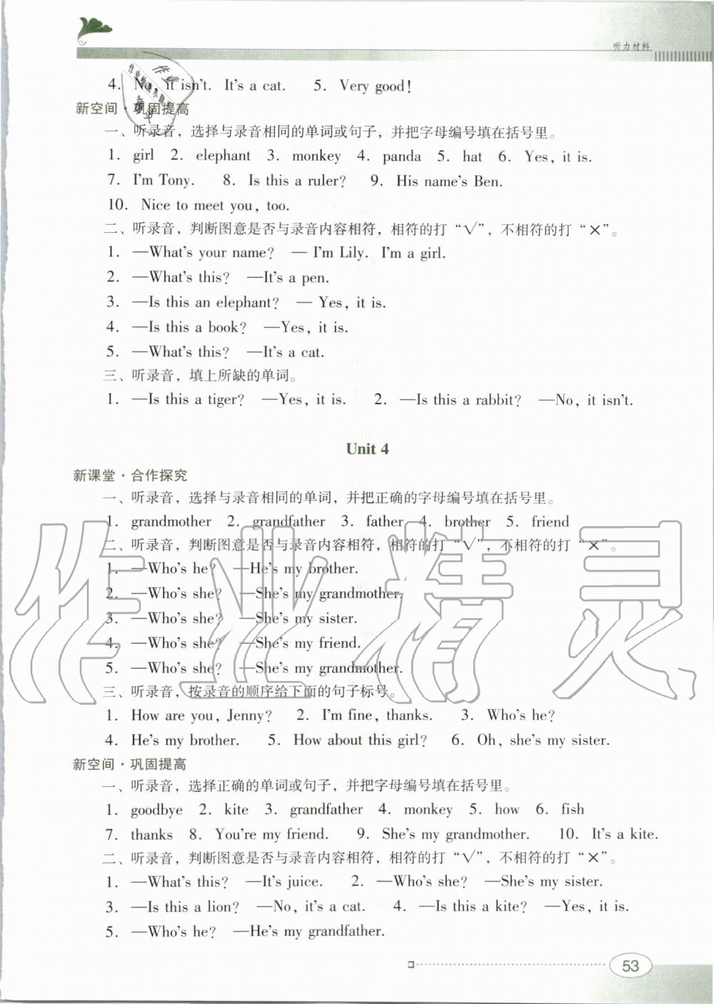 2019年南方新課堂金牌學(xué)案三年級英語上冊粵人民版 第9頁