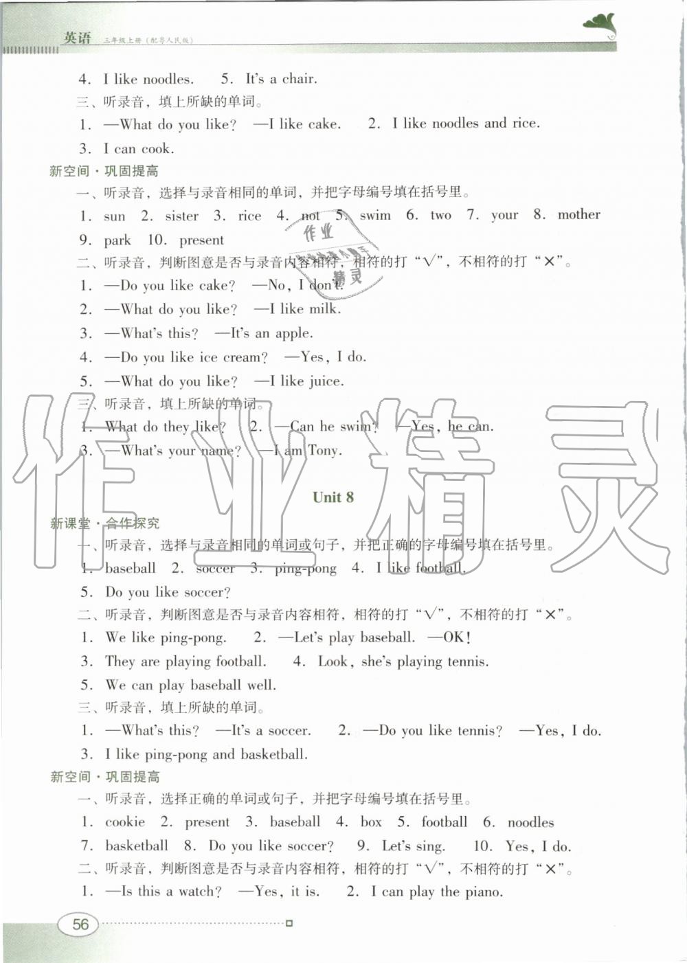 2019年南方新课堂金牌学案三年级英语上册粤人民版 第12页