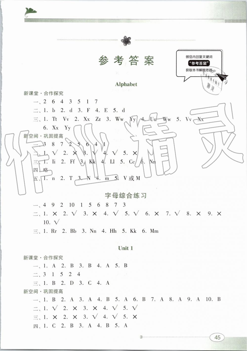 2019年南方新课堂金牌学案三年级英语上册粤人民版 第1页