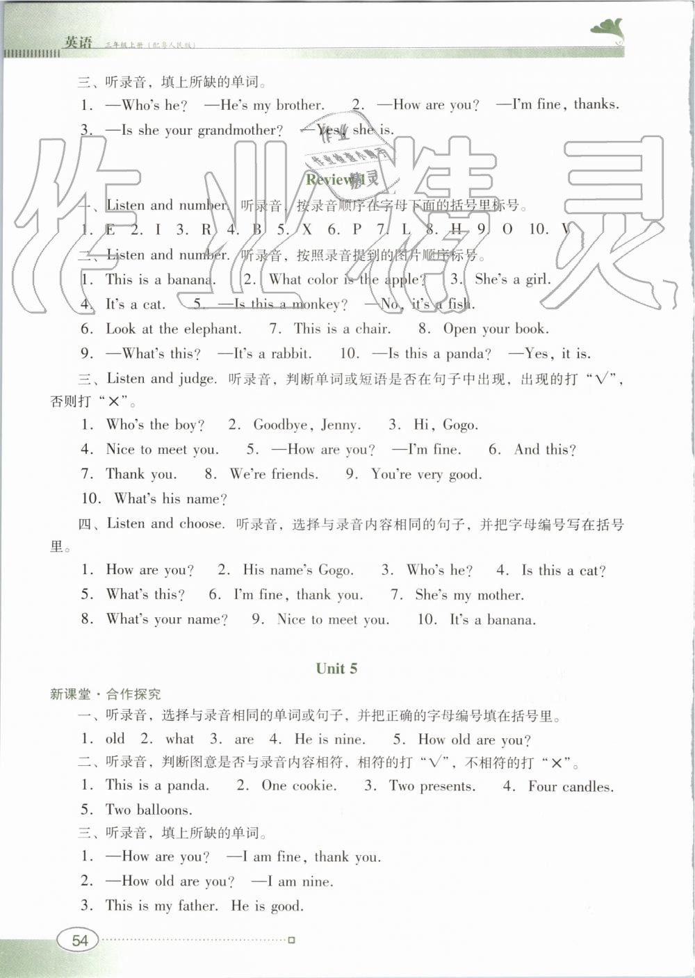 2019年南方新课堂金牌学案三年级英语上册粤人民版 第10页