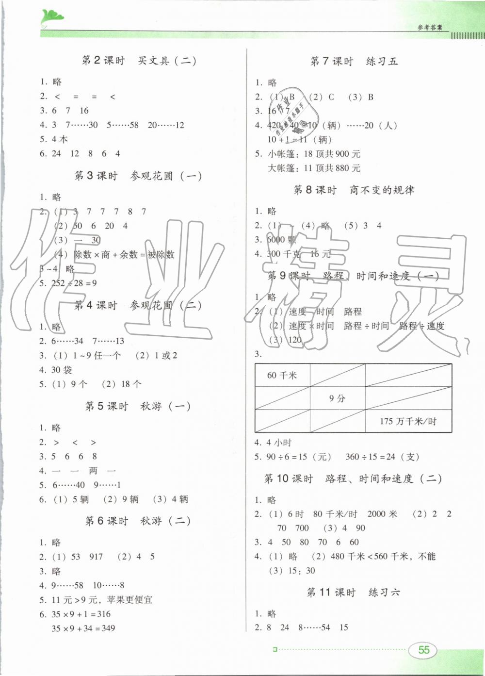 2019年南方新课堂金牌学案四年级数学上册北师大版 第4页