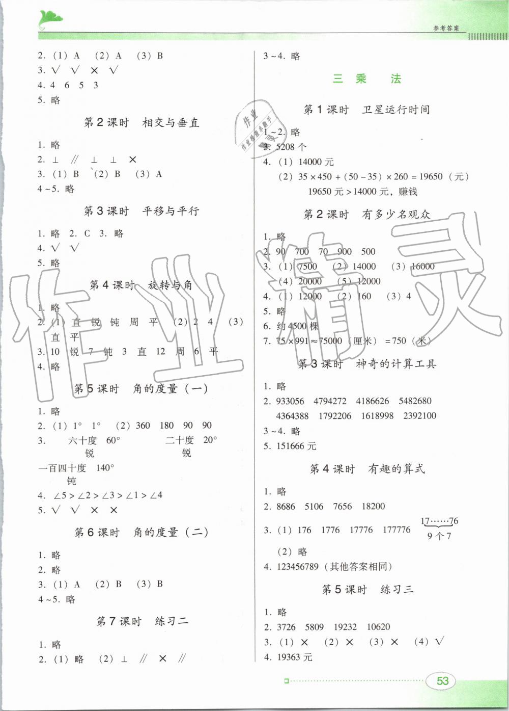 2019年南方新课堂金牌学案四年级数学上册北师大版 第2页