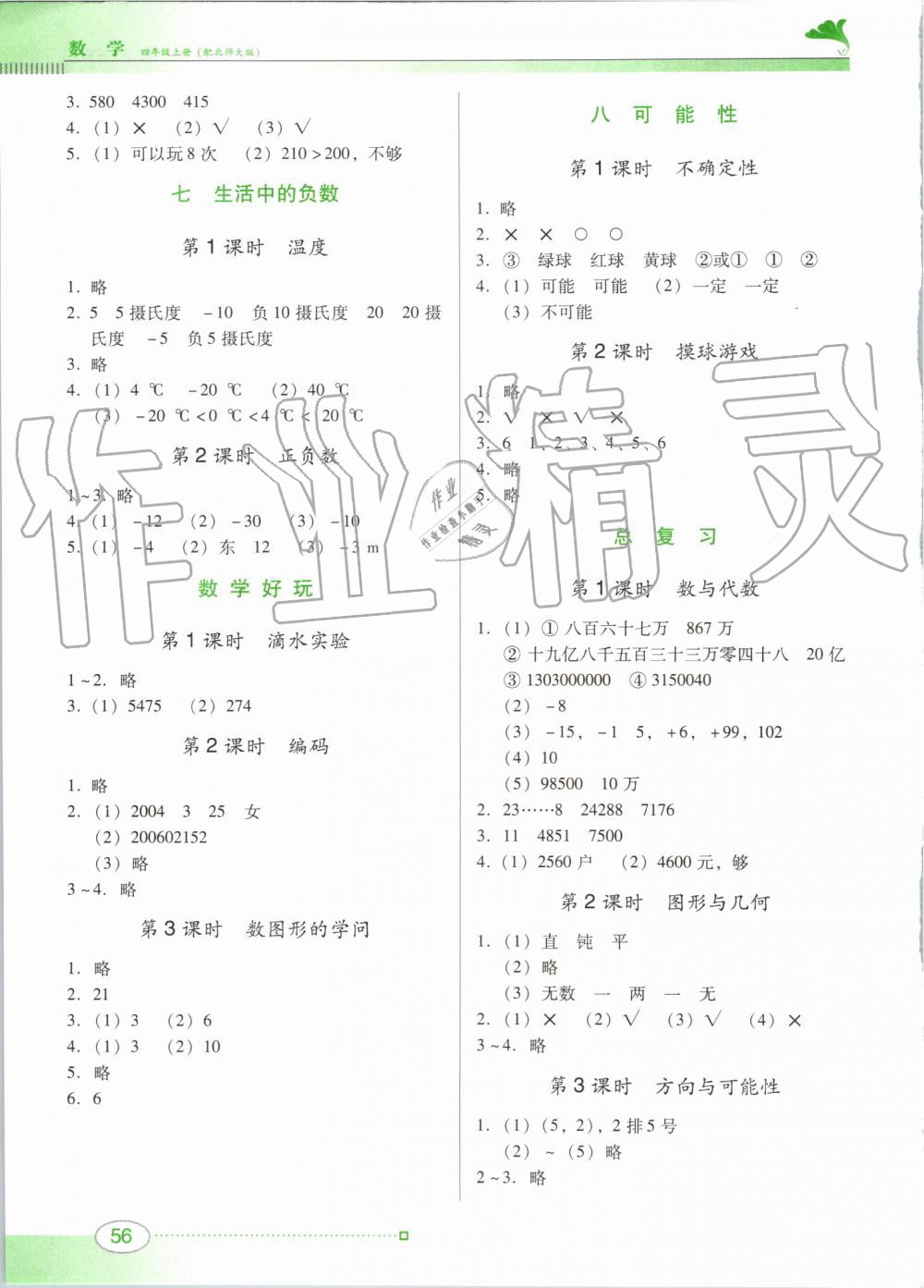 2019年南方新課堂金牌學(xué)案四年級數(shù)學(xué)上冊北師大版 第5頁