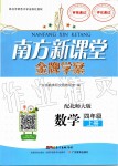 2019年南方新課堂金牌學案四年級數(shù)學上冊北師大版