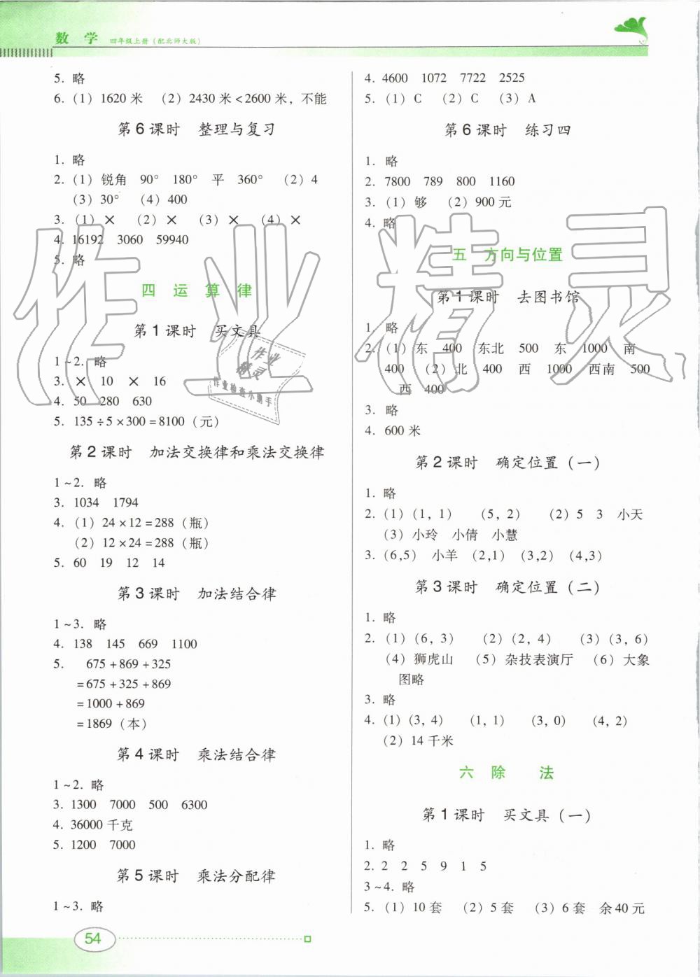 2019年南方新课堂金牌学案四年级数学上册北师大版 第3页