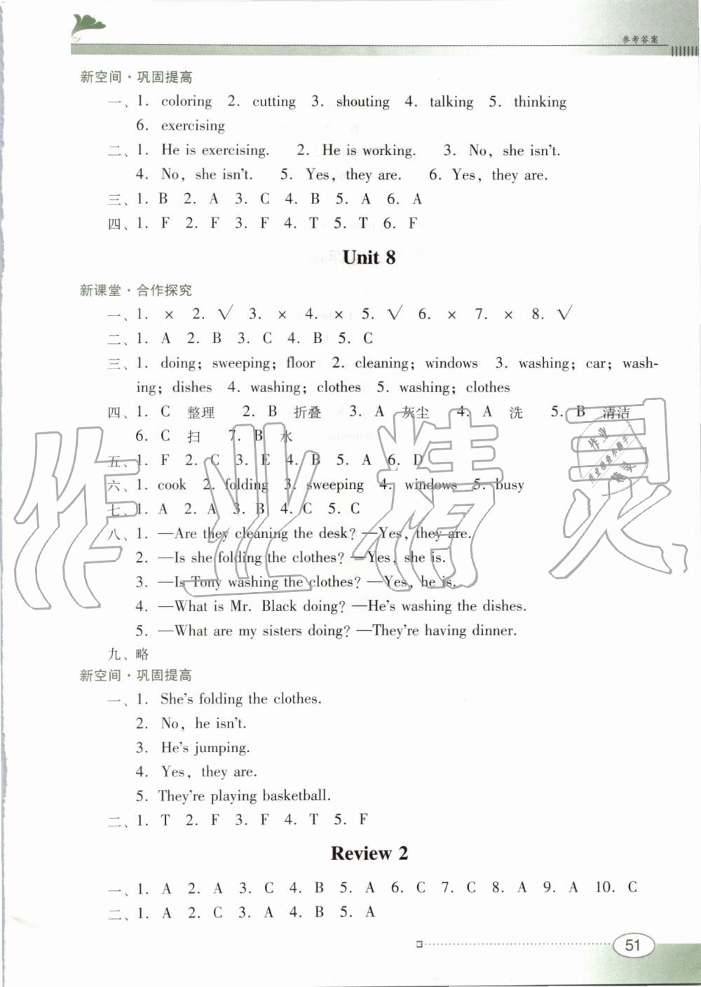 2019年南方新課堂金牌學(xué)案四年級英語上冊粵人民版 第5頁