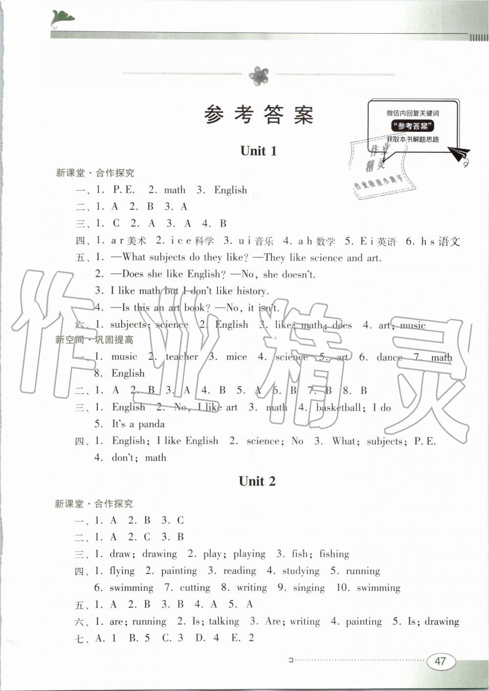 2019年南方新课堂金牌学案四年级英语上册粤人民版 第1页