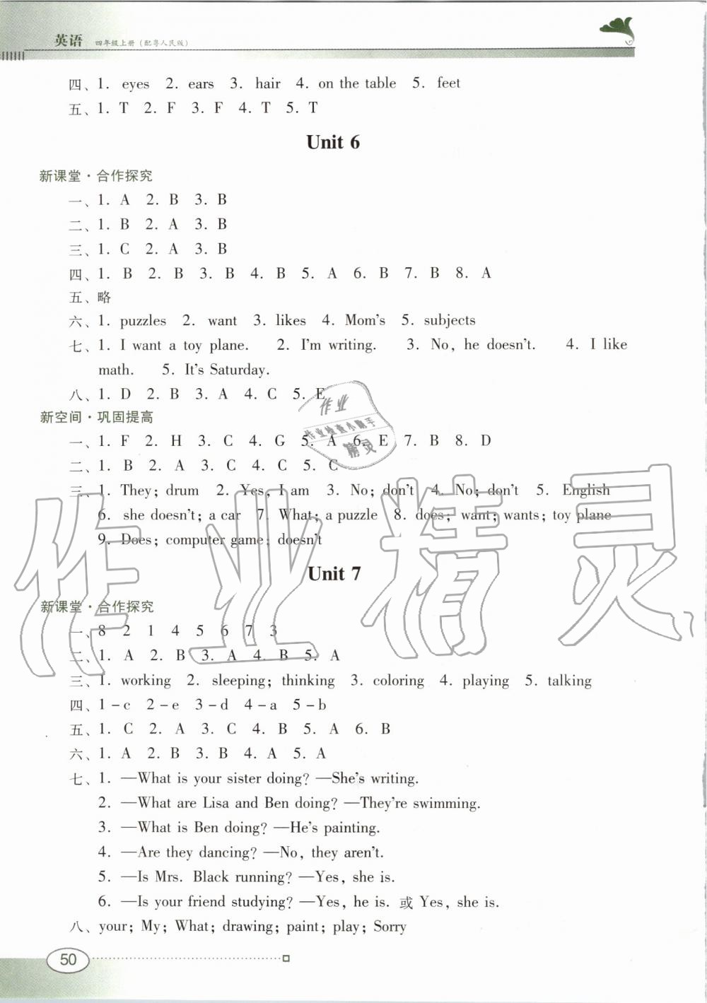 2019年南方新課堂金牌學(xué)案四年級(jí)英語上冊(cè)粵人民版 第4頁