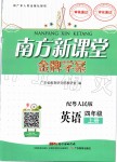 2019年南方新課堂金牌學(xué)案四年級英語上冊粵人民版