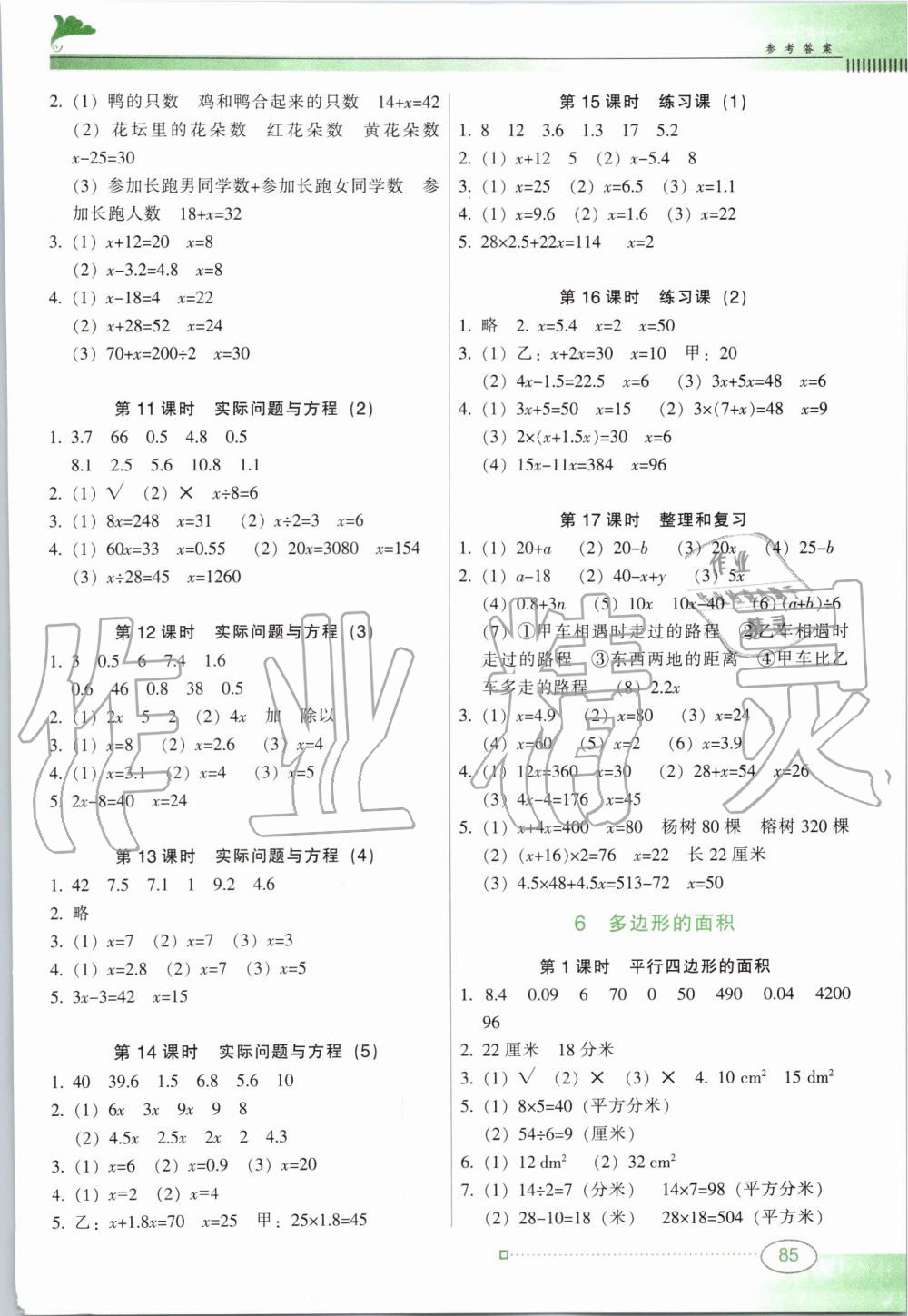 2019年南方新课堂金牌学案五年级数学上册人教版 第5页