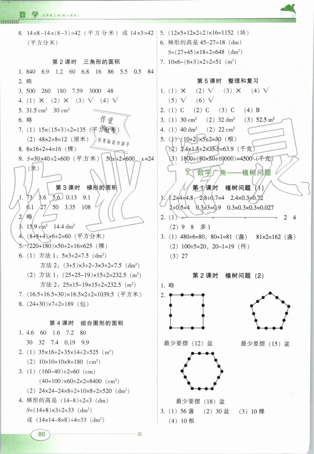 2019年南方新课堂金牌学案五年级数学上册人教版 第6页